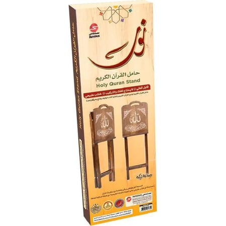 ستاند حامل مصحف القران الكريم نور خشبي مزخرف ثابت قابل للطي  MS-561734