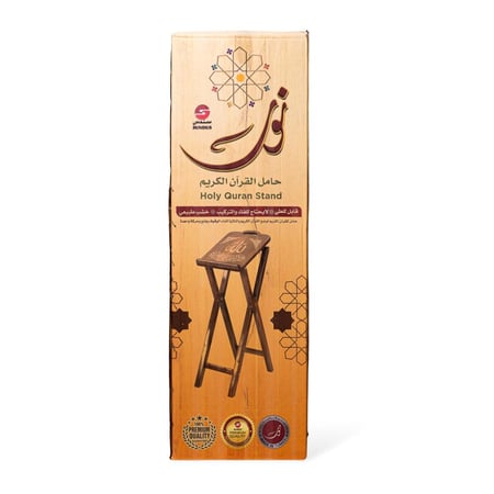 ستاند حامل مصحف القران الكريم نور خشبي مزخرف ثابت قابل للطي  MS-561734