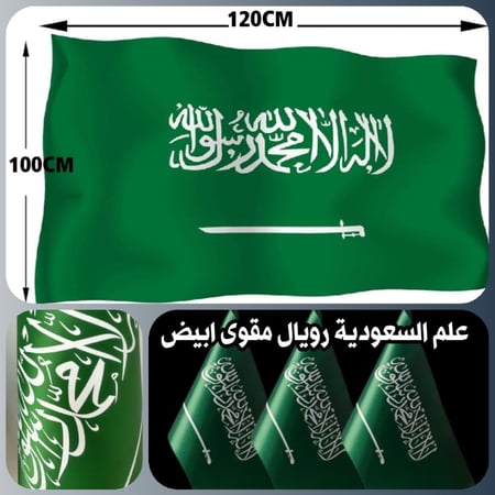 علم بدون سارية داخلي كبير ملكي رويال مقوى كتابة ابيض مقاس 1.20م×1.00م LD618W