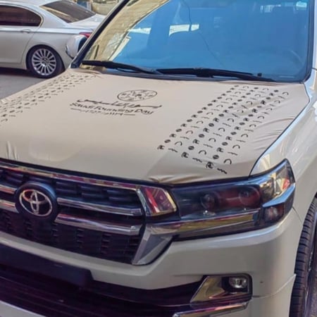 شعار يوم التأسيس قماش مطاط على كبوت جميع انواع السيارات بيج سكري SFCAR01BEIGE