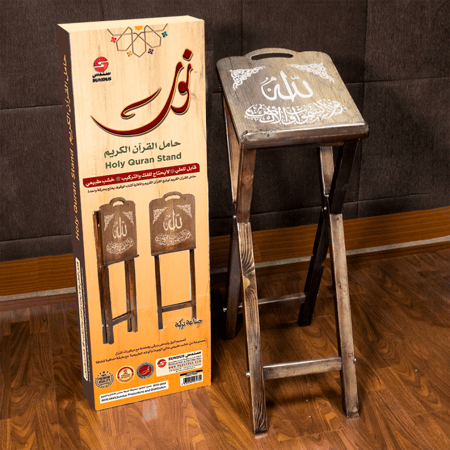 ستاند حامل مصحف القران الكريم نور خشبي مزخرف ثابت قابل للطي  MS-561734