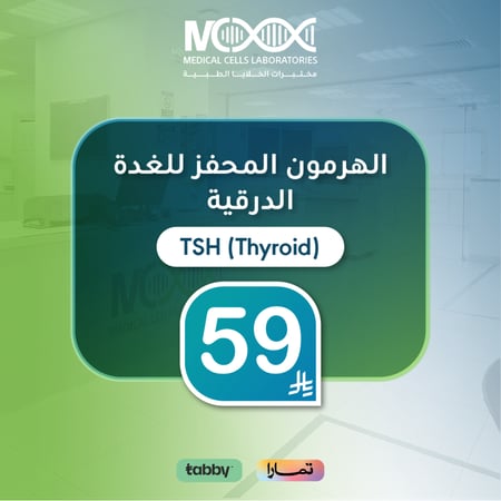 تحليل الغدة الدرقية TSH