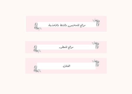أنتِ الحكاية (منظم الزفاف المطبوع)