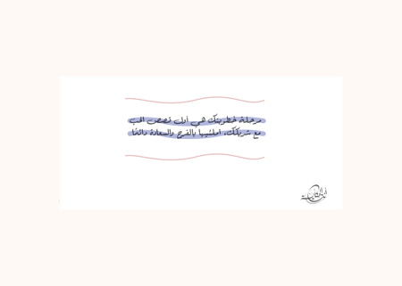 أنتِ الحكاية (منظم الزفاف المطبوع)