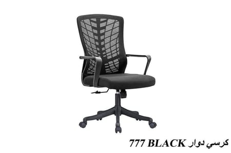 كرسي مكتبي دوار مريح