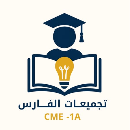 تجميعات الفارس+شرح مسائل منهج CME-1A