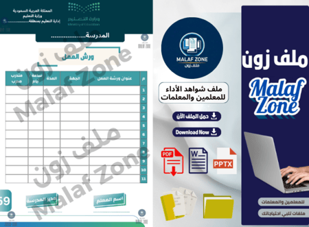 ملف شواهد الأداء الوظيفي والتطوير المهني للمعلمين تصميم 3