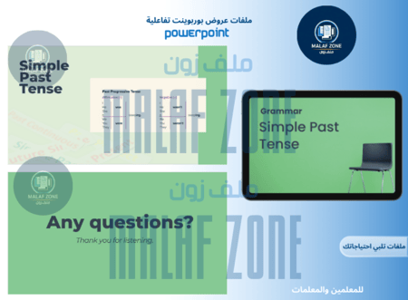 عروض بوربوينت - قواعد اللغة الإنجليزية