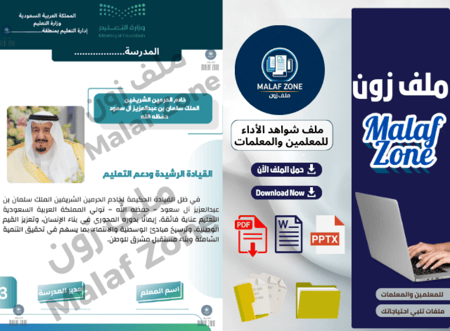 ملف شواهد الأداء الوظيفي والتطوير المهني للمعلمين تصميم 3
