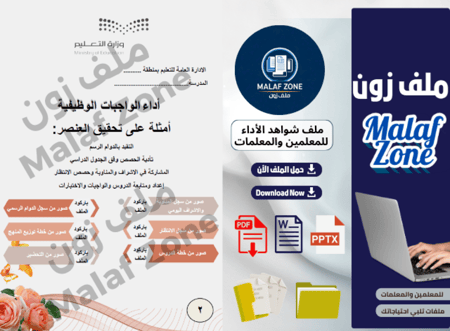 ملف شواهد الأداء الوظيفي للمعلمات تصميم 2