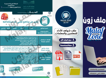 ملف شواهد الأداء الوظيفي والتطوير المهني للمعلمين تصميم 3