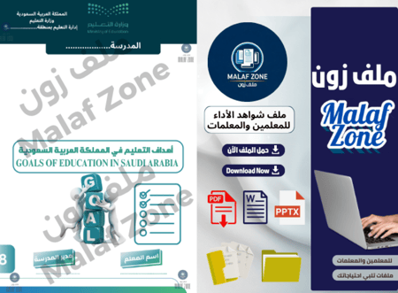 ملف شواهد الأداء الوظيفي والتطوير المهني للمعلمين تصميم 3