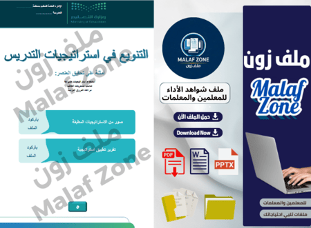 ملف شواهد الأداء الوظيفي للمعلمين تصميم 1