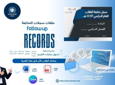 ملفات سجلات المتابعة للطلاب - Follow Up Records