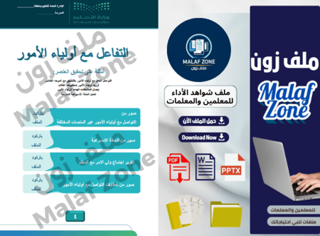 ملف شواهد الأداء الوظيفي للمعلمين تصميم 1