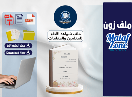 ملف شواهد الأداء الوظيفي للمعلمات - تقييم الأداء الوظيفي جاهز للطباعة