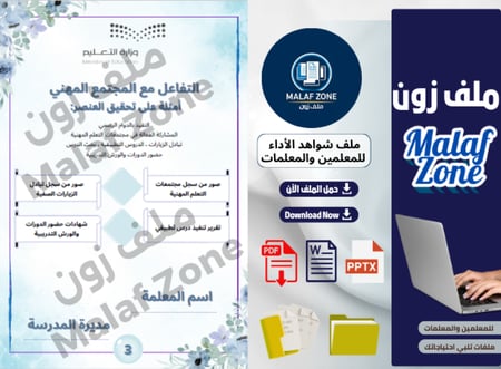 ملف شواهد الأداء الوظيفي للمعلمات تصميم 3