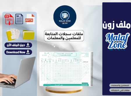 سجل متابعة للمعلمين تصميم 1