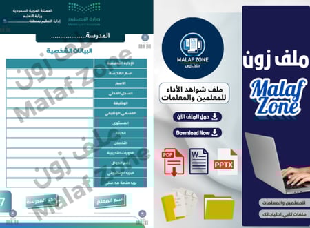 ملف شواهد الأداء الوظيفي والتطوير المهني للمعلمين تصميم 3