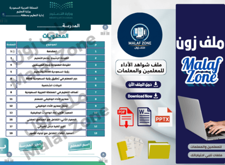 ملف شواهد الأداء الوظيفي والتطوير المهني للمعلمين تصميم 3