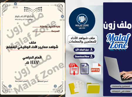 ملف شواهد الأداء الوظيفي - للمعلمين - قابل للتعديل