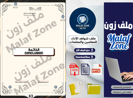 ملف شواهد الأداء الوظيفي والتطوير المهني للمعلمين تصميم 1