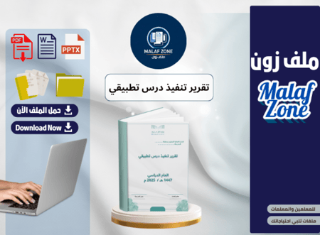 تقرير تنفيذ درس تطبيقي للمعلمين - تقييم الأداء الوظيفي - جاهز للطباعة