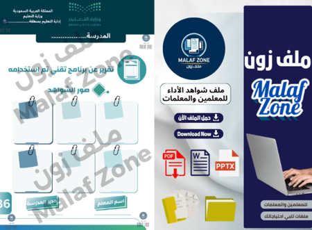 ملف شواهد الأداء الوظيفي والتطوير المهني للمعلمين تصميم 3