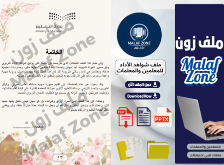 ملف شواهد الأداء الوظيفي للمعلمات تصميم 1