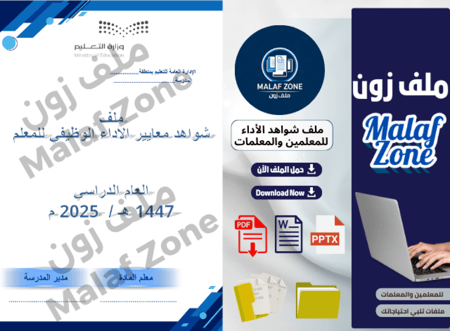 ملف شواهد الأداء الوظيفي للمعلمين تصميم  3