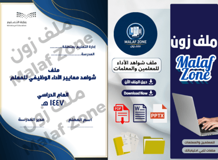 ملف شواهد الأداء الوظيفي والتطوير المهني للمعلمين تصميم 2