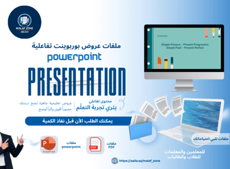 عروض بوربوينت - قواعد اللغة الإنجليزية