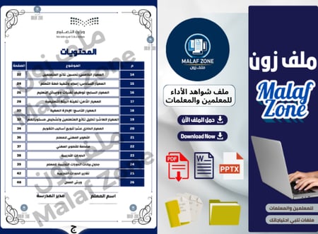 ملف شواهد الأداء الوظيفي والتطوير المهني للمعلمين تصميم 2