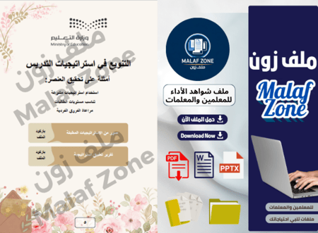 ملف شواهد الأداء الوظيفي للمعلمات تصميم 1