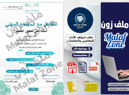ملف شواهد الأداء الوظيفي للمعلمين تصميم 2