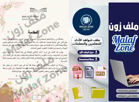 ملف شواهد الأداء الوظيفي للمعلمات تصميم 1