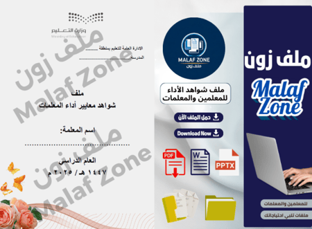 ملف شواهد الأداء الوظيفي للمعلمات تصميم 2