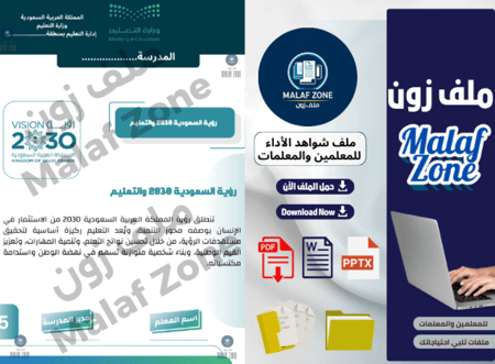 ملف شواهد الأداء الوظيفي والتطوير المهني للمعلمين تصميم 3