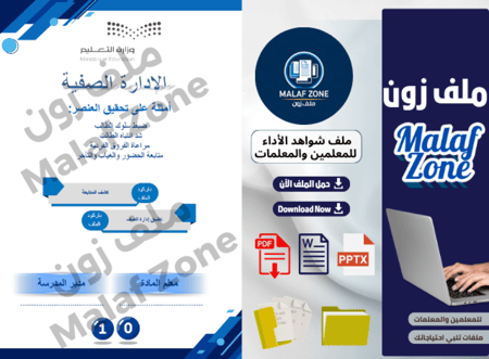 ملف شواهد الأداء الوظيفي للمعلمين تصميم  3