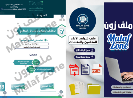 ملف شواهد الأداء الوظيفي والتطوير المهني للمعلمين تصميم 3