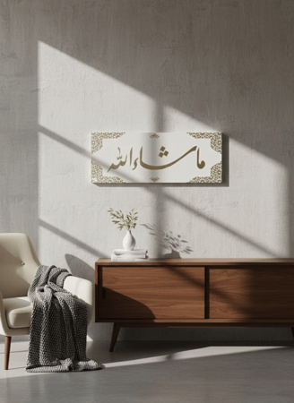لوحة جدارية فاخرة بتصميم “ما شاء الله”