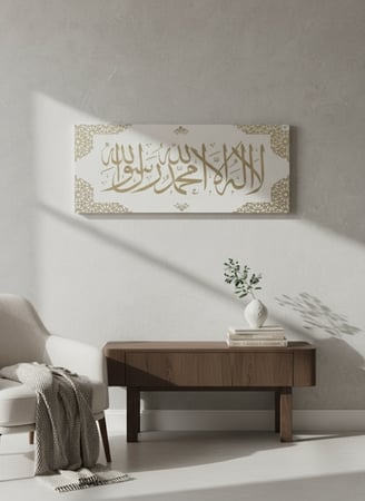 لوحة جدارية إسلامية بتصميم فاخر (لا إله إلا الله محمد رسول الله)