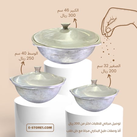 طقم قدور بخاري - القدر البخاري الأصلي - المستثمر الالكتروني E-Store1