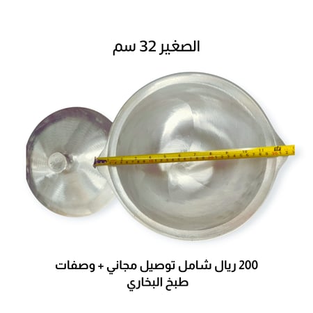 قدر رز بخاري اصلي طقم - انتاج الطائف - المستثمر الالكتروني E-Store1