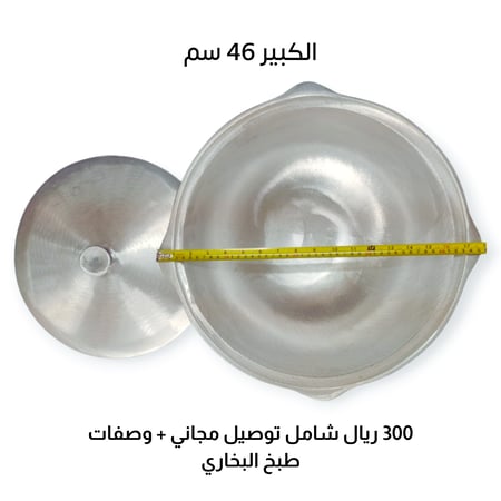 قدر بخاري طقم - صناعة يدوية - المستثمر الالكتروني E-Store1