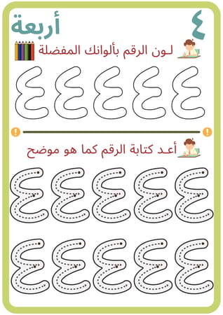 تعلم الارقام العربية - التعلم الذكي - المستثمر الالكتروني e-storee