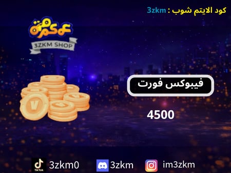 4500 فيبوكس