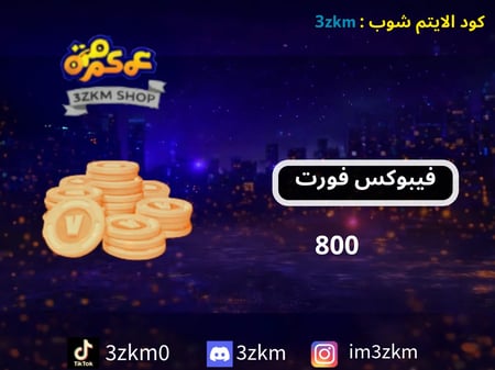 800 فيبوكس