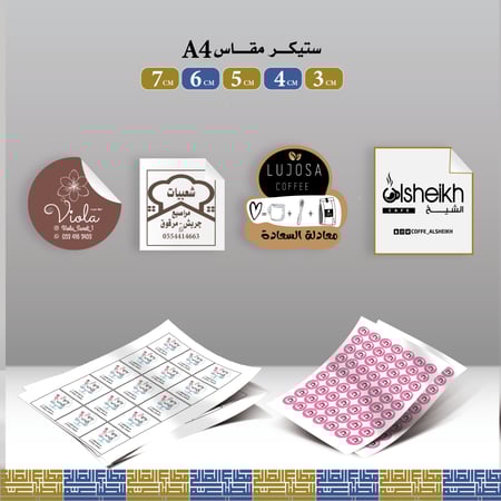 استيكر مقاسات متنوعة على ورقة A4