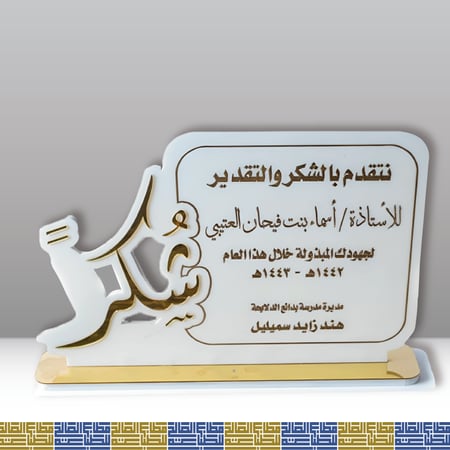 بكج سرب عرض شكر وتقدير 2023م
